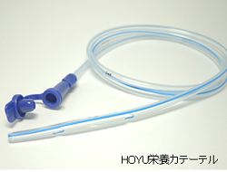 HOYU栄養カテーテル